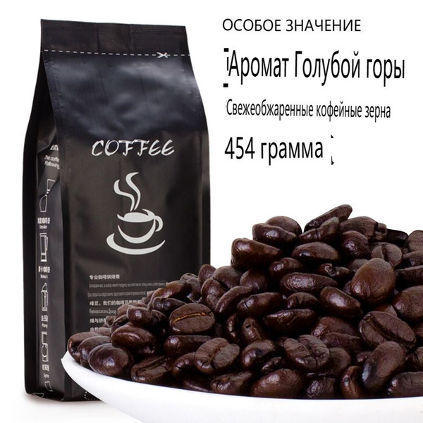 Кофейные зерна со вкусом Голубой горы Кофейные зерна со вкусом Голубой ...