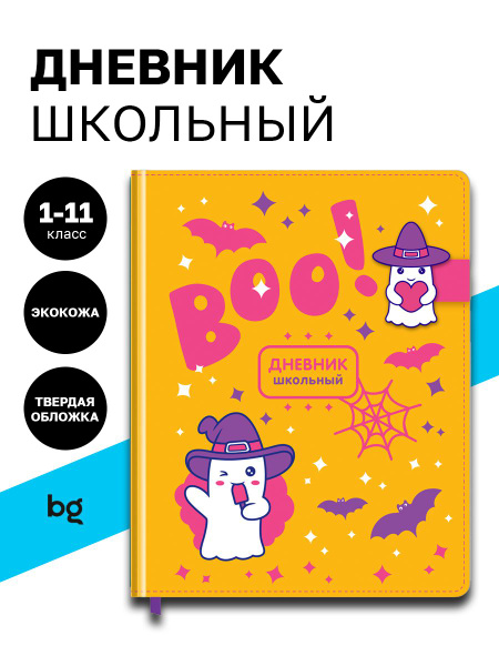 Дневник школьный для девочки BG "Cute ghost" искусственная кожа, 48 ...