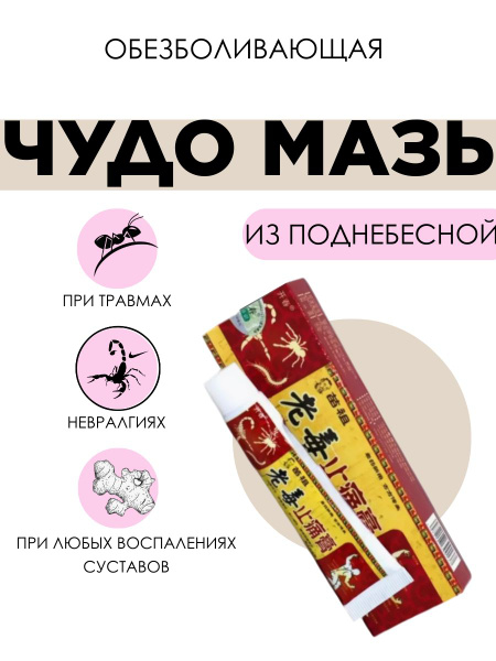 Чудо мазь от воспалений суставов, обезболивающая - купить в интернет ...