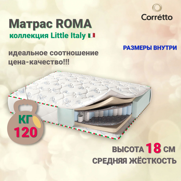 Матрас corretto roma 160х200