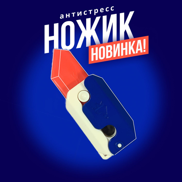 Игрушка антистресс, Игрушечный нож, Нож "Морковка" - купить с доставкой ...