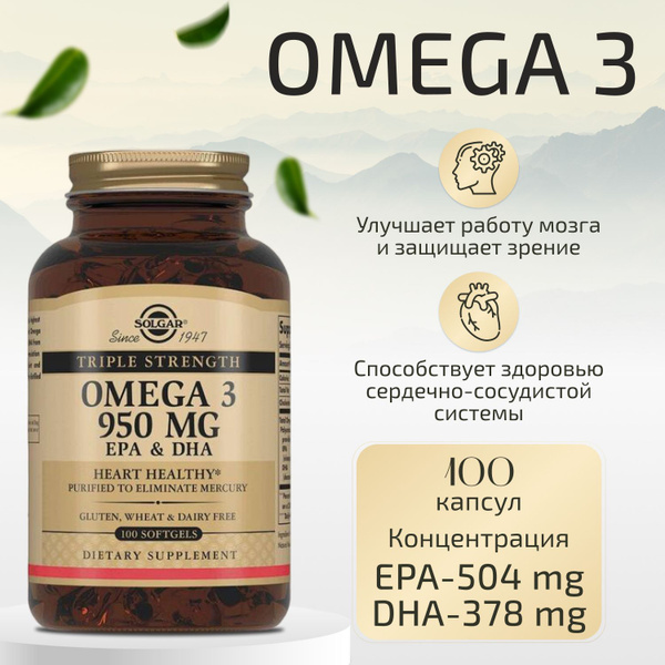 Solgar, Omega 3 "Омега-3", 950 мг, 100 капсул - купить с доставкой по ...