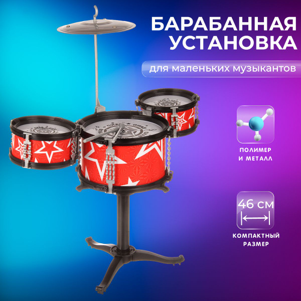 Детская барабанная установка 3 шт, Veld Co / Музыкальный инструмент ...