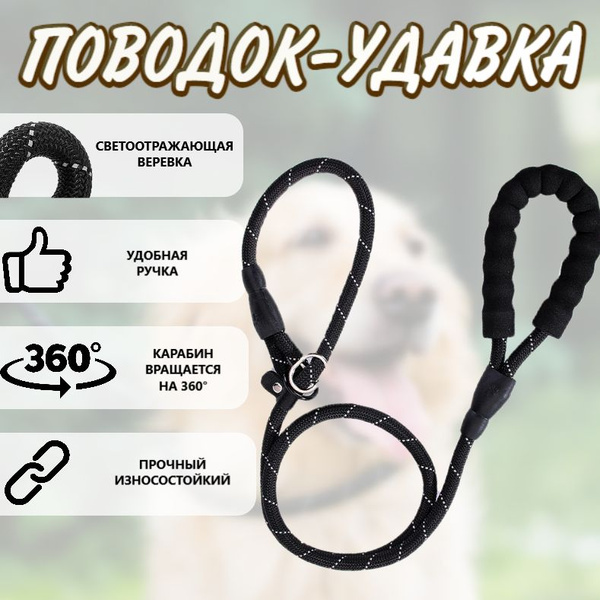 Поводок-удавка - купить с доставкой по выгодным ценам в интернет ...