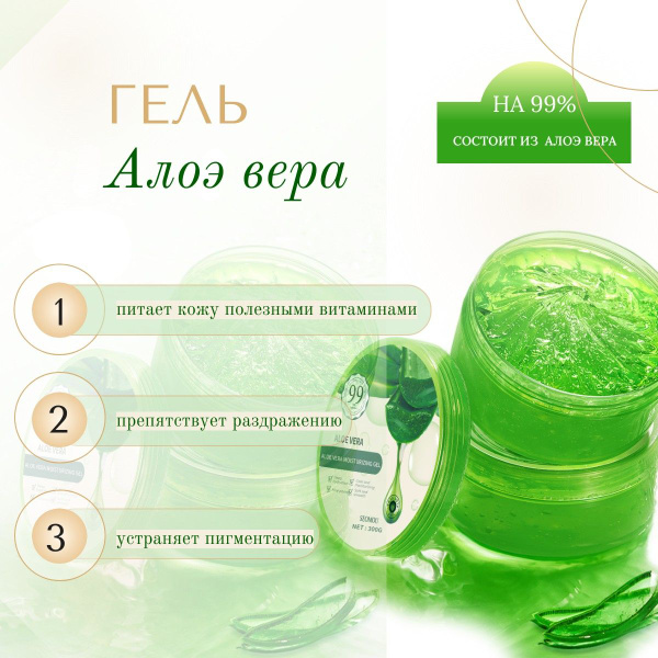 Универсальный гель алоэ вера для лица и тела, успокаивающий и ...