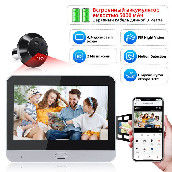 Видеоглазок Видеоглазок для входной двери / 4.3 дюйм / Беспроводная Wi ...