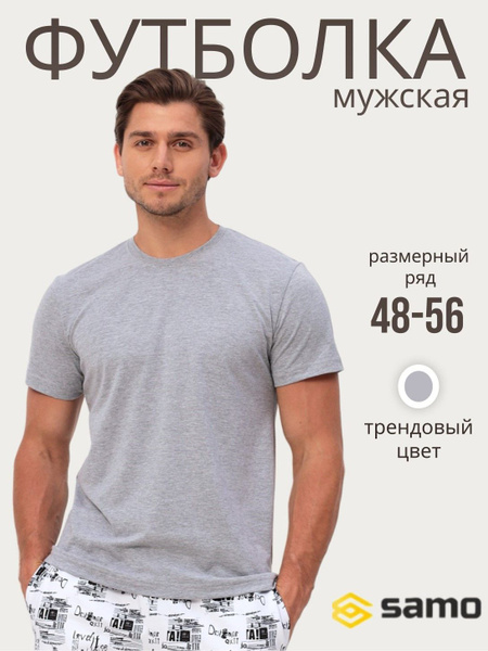 Футболка SAMO, размер 50, цвет серый меланж, ХЛОПОК 60%, ПОЛИЭСТЕР 40% ...