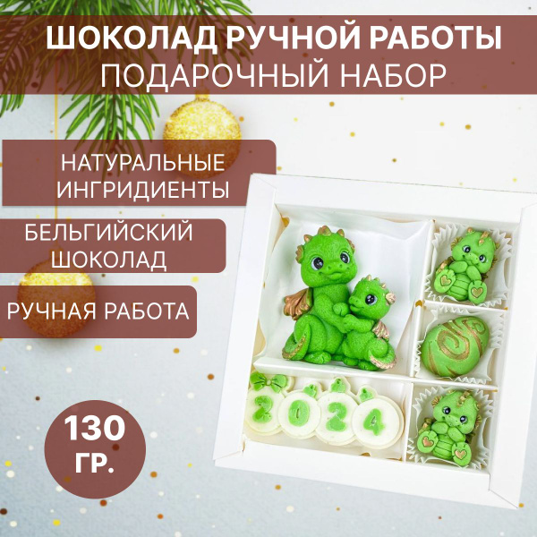 Шоколад ручной работы Дракон, конфеты шоколадные ручной работы, подарки ...