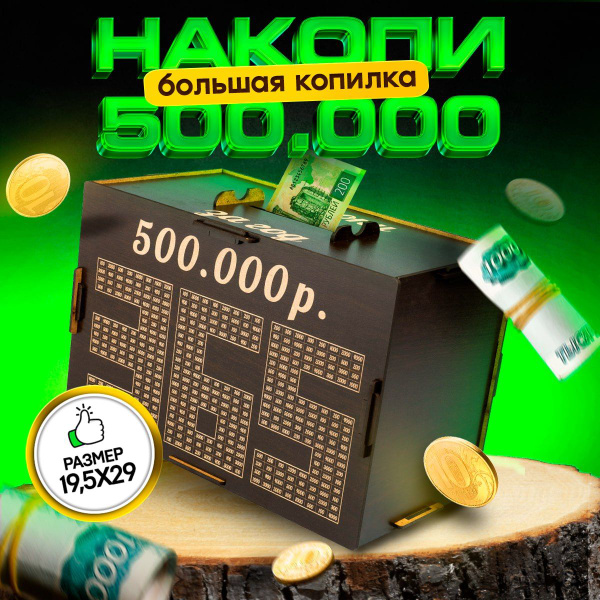 Копилка на 500 рублей таблица. Копилка на 500 000. Копилка на 500 тысяч рублей. Копилка на 500 рублей. Копилка на 500 000 тг