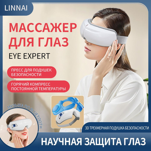 Массажер для лица и глаз, электрический Eye Expert, HY010 LINNAI ...