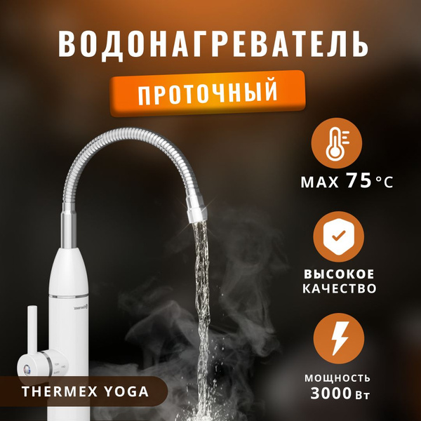 Характеристики Водонагреватель проточный на кран электрический ...