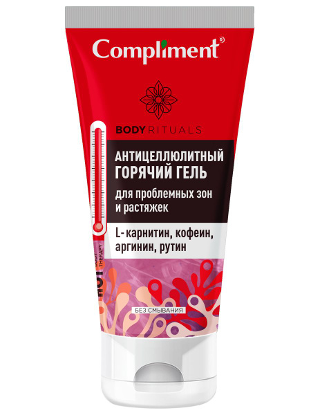 Compliment BODY RITUALS Гель горячий антицеллюлитный для проблемных зон ...