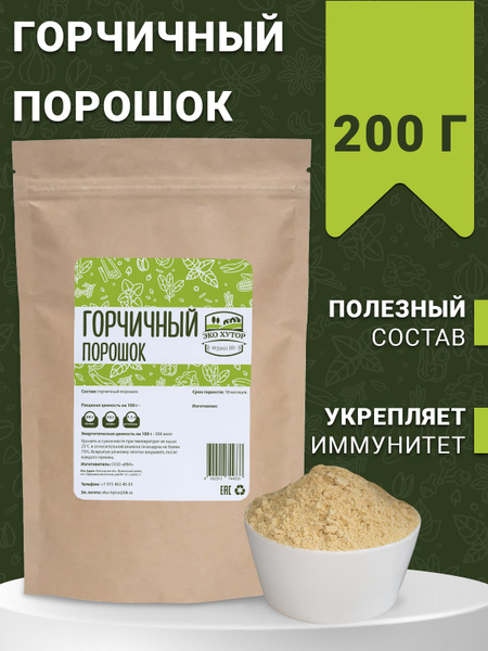 Горчичный порошок 200 г - купить с доставкой по выгодным ценам в ...
