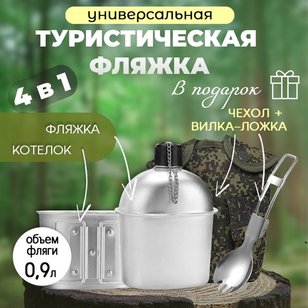 Фляга фляга походная 900мл, медь - купить с доставкой по выгодным ценам ...