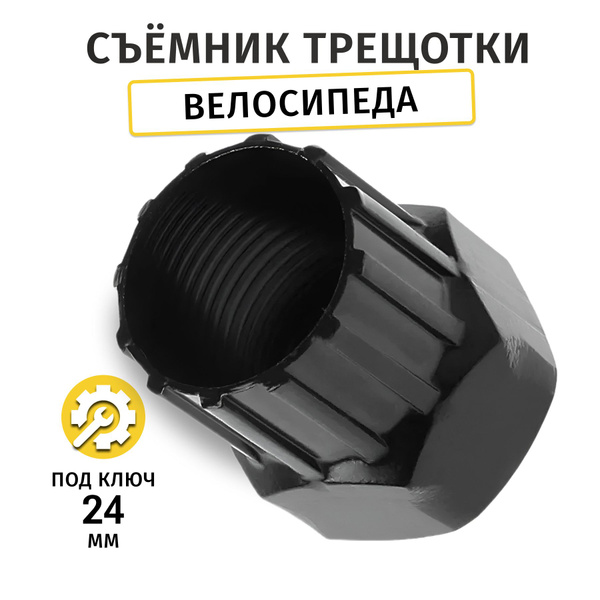 Съёмник трещётки велосипеда, съёмник задней звёздочки велосипеда ...