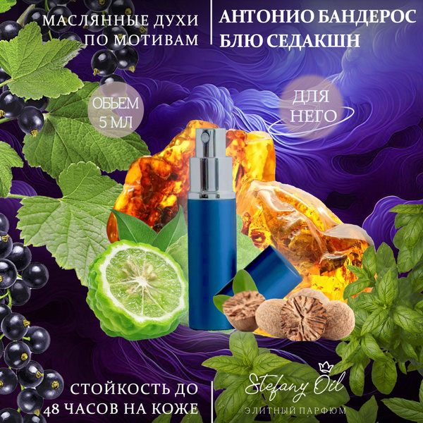 Антонио Бандерос Блю седакшн Духи 5 мл (1202065456)