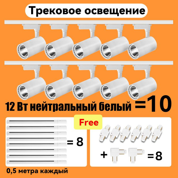 Трековый светильник CANMEIJIA 10 комплекта комбинации, 12 Вт, Белый ...