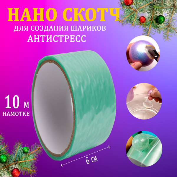 Нано скотч Вайлдберриз