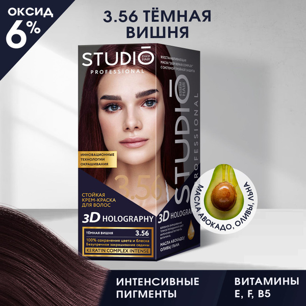Studio стойкая крем-краска для волос 3Д Голографик 3.56 Темная вишня 50 ...