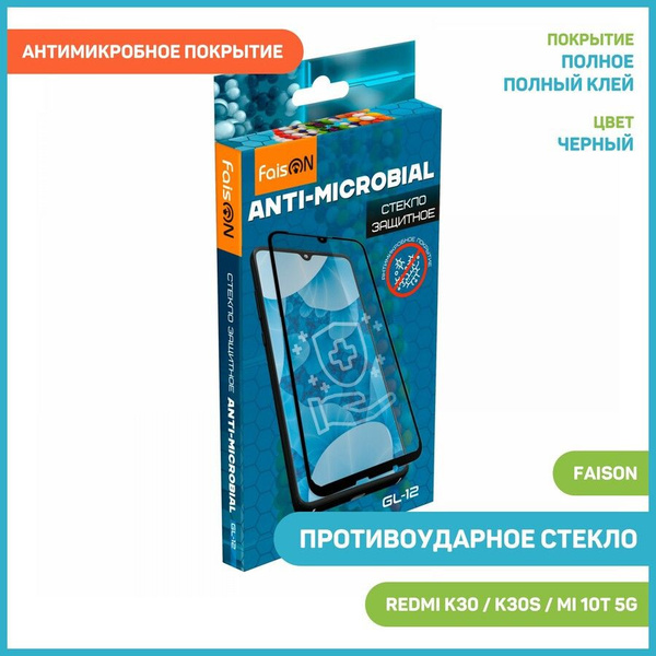 Противоударное стекло 2D FaisON GL-12 Anti-Microbial для Redmi K30 / Mi ...