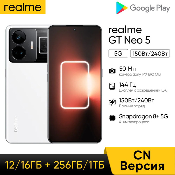 Смартфон realme GT Neo5 150W - купить по выгодной цене в интернет ...