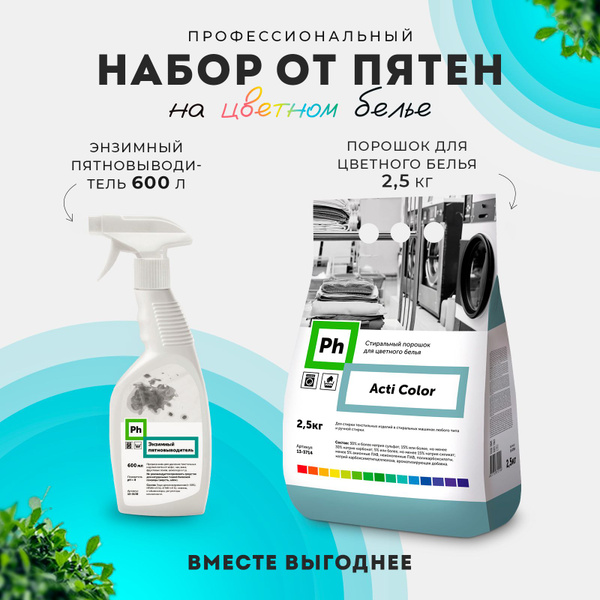 Стиральный порошок автомат для цветного белья, 2,5 кг и энзимный ...