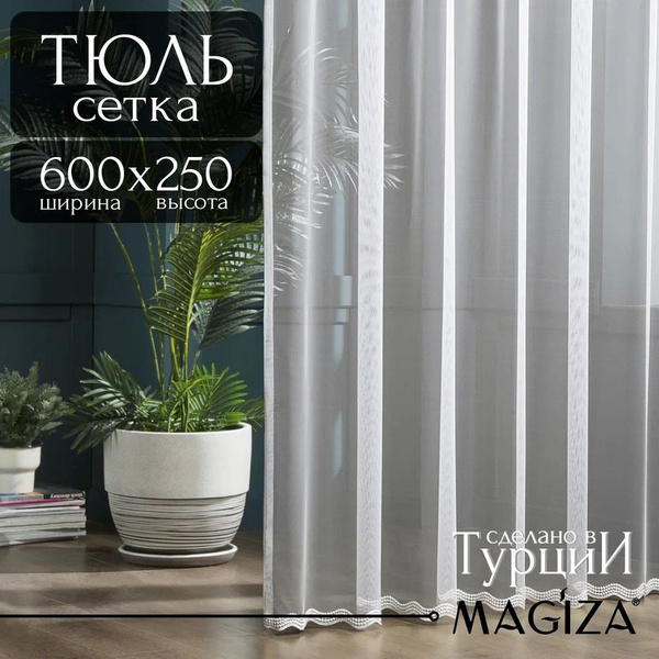 Тюль для комнаты Magiza высота 250, ширина 600, белый - купить с ...