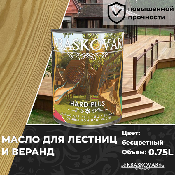 Масло для дерева, лестниц и веранд повышенной прочности Kraskovar Hard ...