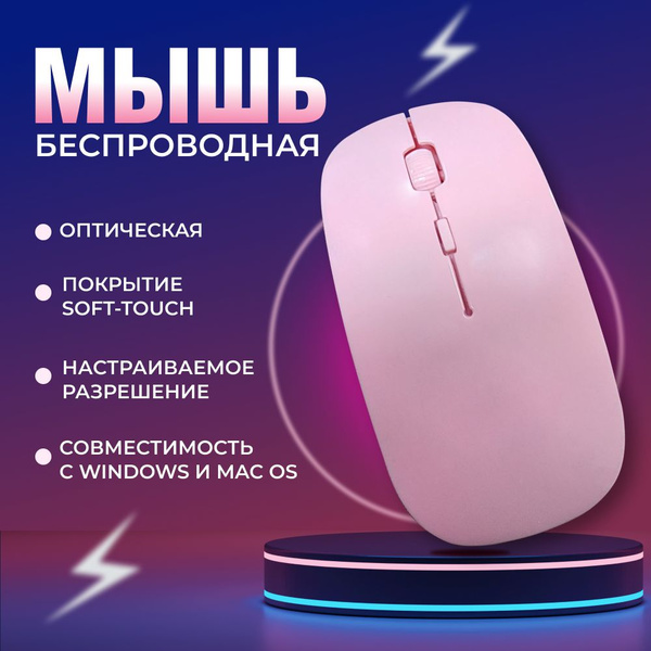 Мышь беспроводная YELANDAR Мишка, розовый - купить по выгодной цене в ...