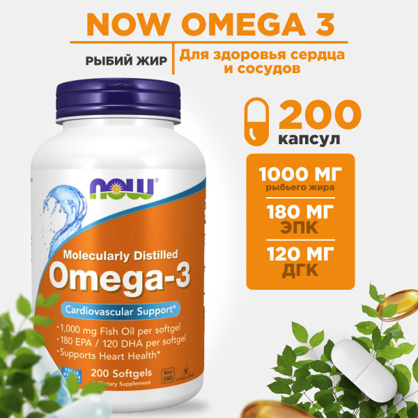NOW Omega 3, Омега 3 Нау 1000мг, 200 капсул, Рыбий жир в капсулах для ...