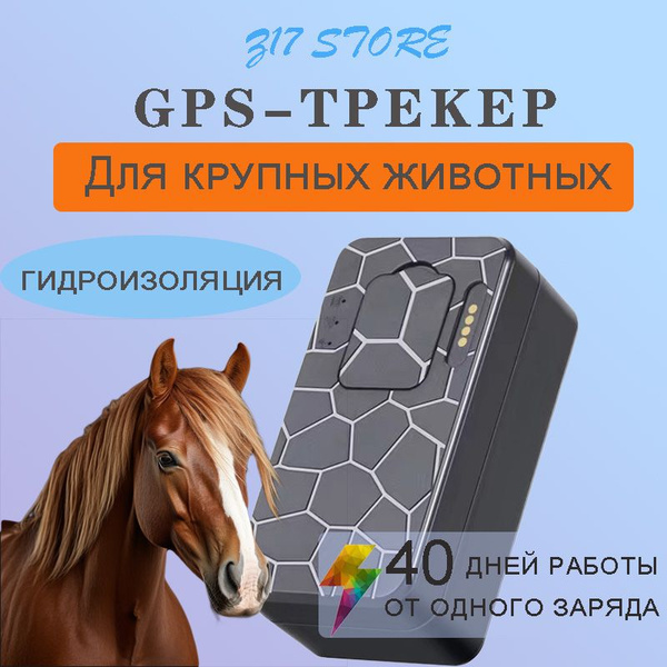 GPS-трекер для питомца FDQ-24, с ГЛОНАСС, GPS купить по выгодной цене в ...