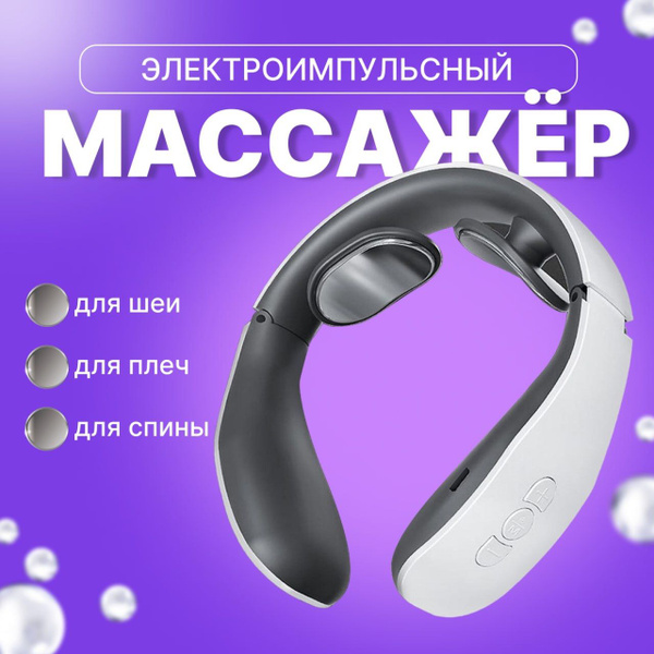 Электрический массажер для шеи и плеч, спины и головы (здоровье тела ...