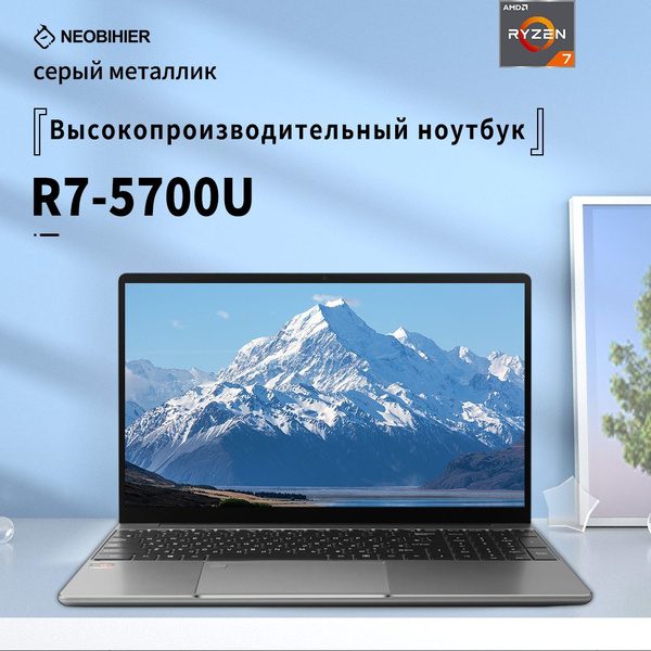 Ноутбук Neobihier R7-5700U, серый металлик купить по низкой цене ...