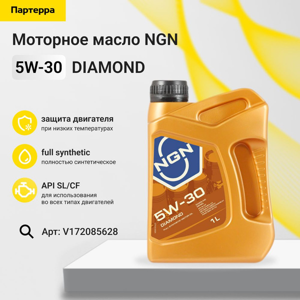 Масло моторное NGN 5W-30 Синтетическое - купить в интернет-магазине ...