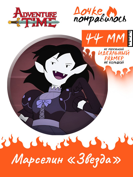 Значок на рюкзак Adventure Time Марселин The Star - купить с доставкой ...