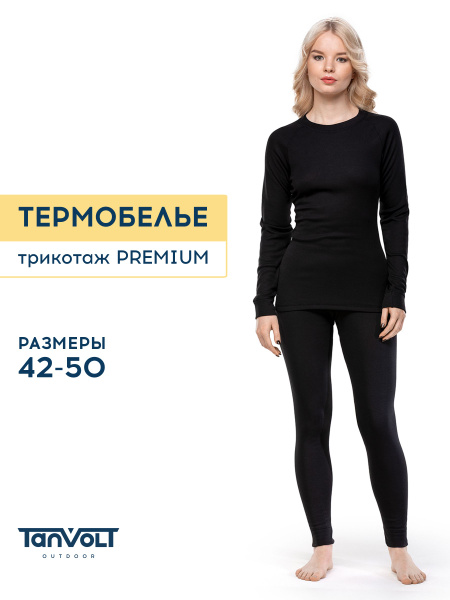 Комплект термобелья Tanvolt 50 - купить по выгодной цене в интернет ...