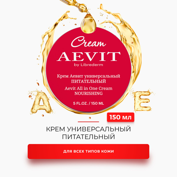 AEVIT / АЕВИТ Крем универсальный питательный для лица, рук и тела 0 ...