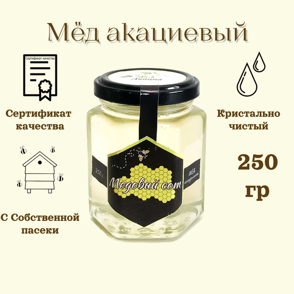 Мёд акациевый натуральный. 250 гр. - купить с доставкой по выгодным ...