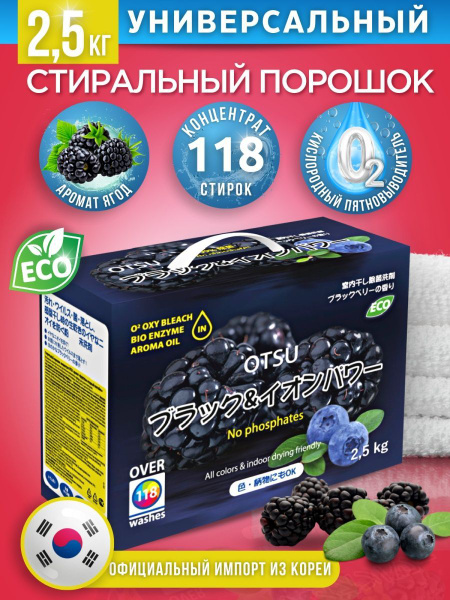 OTSU Стиральный порошок 2500 г 118 стирок Для белых тканей, Для ...