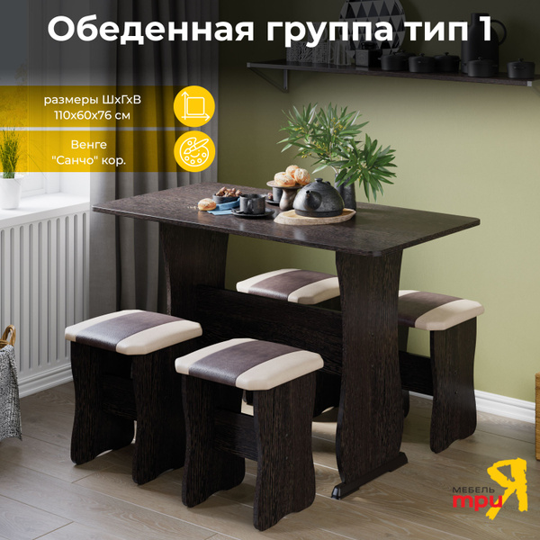 Мебель Трия Обеденная группа - купить с доставкой по выгодным ценам в ...
