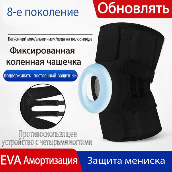 Upgrade Ортез на колено ,Eighth generationНаколенник ортопедический с ...