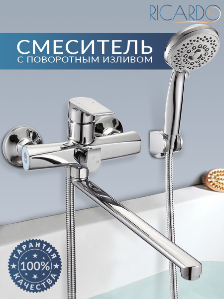 Смеситель для ванны с душем/ кран для ванной с длинным изливом RICARDO ...