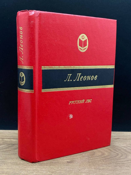 Русский лес - купить с доставкой по выгодным ценам в интернет-магазине ...