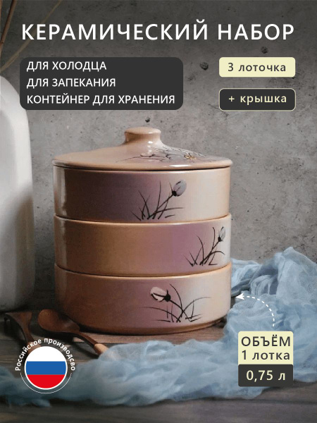 Форма для приготовления холодца и для запекания с крышкой, керамика ...