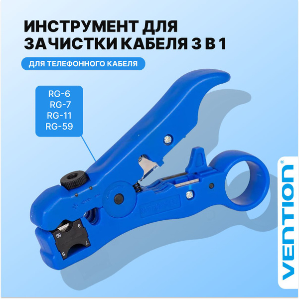 Клещи для снятия изоляции Vention Мультифункциональный инструмент ...