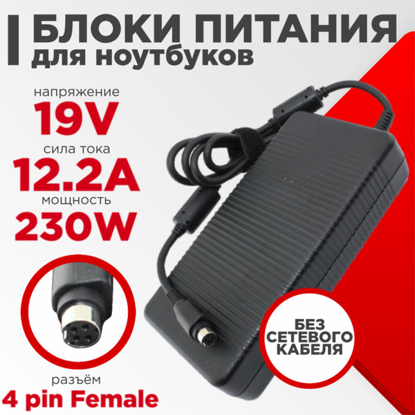 Блок питания (сетевой адаптер) для ноутбуков Toshiba 19V 12.2A 230W 4 ...