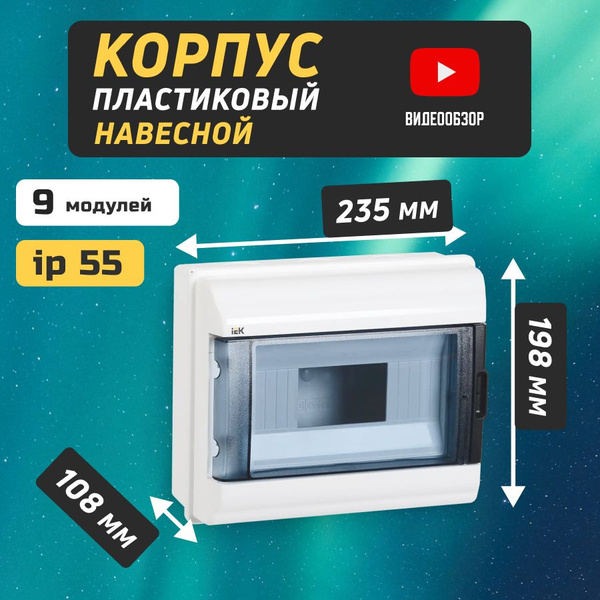 Бокс/щиток электрический пластиковый для автоматов, щит ...