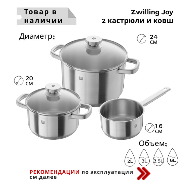 Набор кастрюль ZWILING Joy 3 кастрюли с толстым дном, из нержавеющей ...