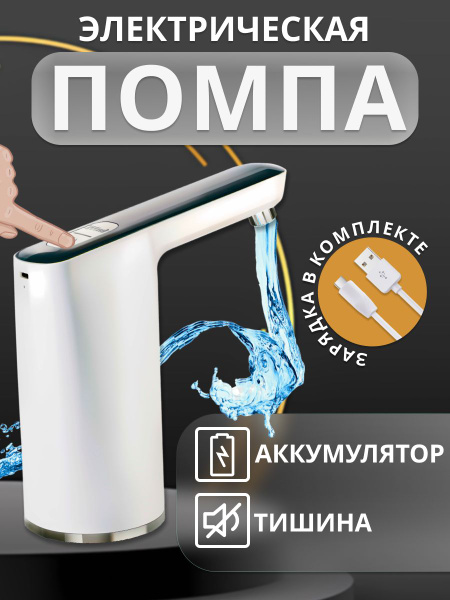 Помпа для воды электрическая со встроенным аккумулятором HotFrost A22 ...