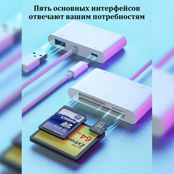 5 in1 адаптер/USB картридер для iphone,iPad,разъем Lightning,5-слотовый ...